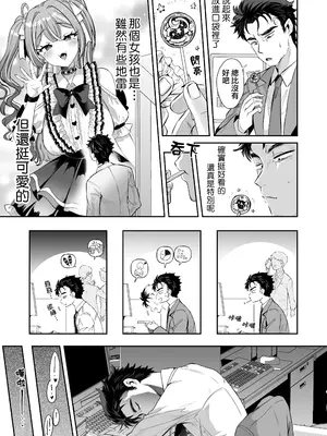 [ズズズ (神谷ズズ)] ぴえんな俺、社畜な私。〜昨日までブラックだったのに、起きたら世界がピンクに染まってて草なんだが〜 [瑞树汉化组]_08