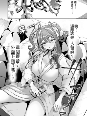 [ズズズ (神谷ズズ)] ぴえんな俺、社畜な私。〜昨日までブラックだったのに、起きたら世界がピンクに染まってて草なんだが〜 [瑞树汉化组]_09