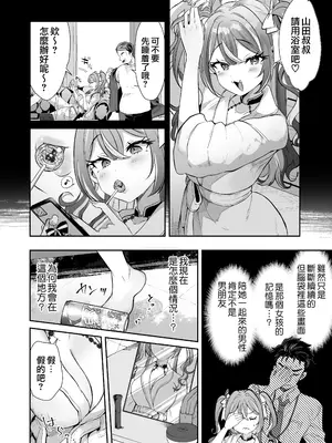 [ズズズ (神谷ズズ)] ぴえんな俺、社畜な私。〜昨日までブラックだったのに、起きたら世界がピンクに染まってて草なんだが〜 [瑞树汉化组]_11