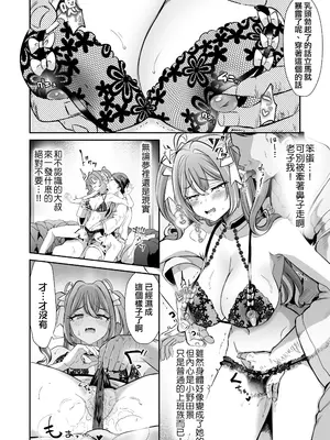 [ズズズ (神谷ズズ)] ぴえんな俺、社畜な私。〜昨日までブラックだったのに、起きたら世界がピンクに染まってて草なんだが〜 [瑞树汉化组]_13