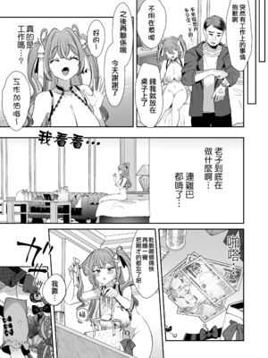 [ズズズ (神谷ズズ)] ぴえんな俺、社畜な私。〜昨日までブラックだったのに、起きたら世界がピンクに染まってて草なんだが〜 [瑞树汉化组]_24