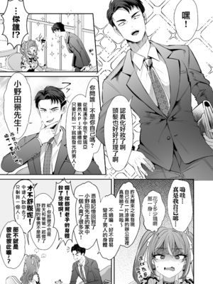 [ズズズ (神谷ズズ)] ぴえんな俺、社畜な私。〜昨日までブラックだったのに、起きたら世界がピンクに染まってて草なんだが〜 [瑞树汉化组]_30