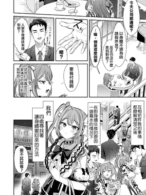 [ズズズ (神谷ズズ)] ぴえんな俺、社畜な私。〜昨日までブラックだったのに、起きたら世界がピンクに染まってて草なんだが〜 [瑞树汉化组]_31