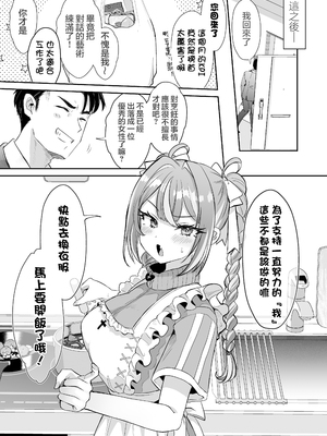 [ズズズ (神谷ズズ)] ぴえんな俺、社畜な私。〜昨日までブラックだったのに、起きたら世界がピンクに染まってて草なんだが〜 [瑞树汉化组]_44