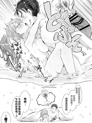 [ズズズ (神谷ズズ)] ぴえんな俺、社畜な私。〜昨日までブラックだったのに、起きたら世界がピンクに染まってて草なんだが〜 [瑞树汉化组]_46