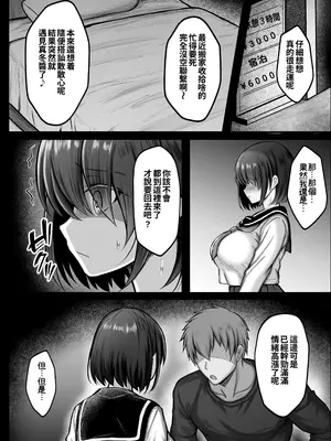 [水面月 (カンナ)] 彼女は初めから墮ちていた｜她从一開始就墮落了 [Amerins漢化]_10