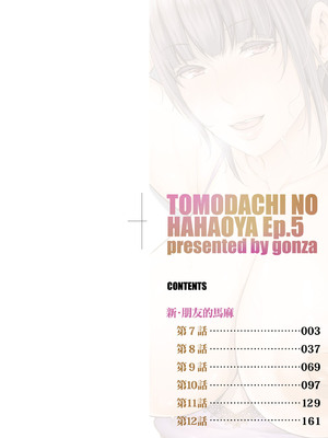 [gonza] 新・友達の母親（中）｜新．朋友的馬麻(中) [中国翻訳] [無修正] [DL版]_003