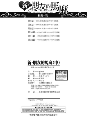 [gonza] 新・友達の母親（中）｜新．朋友的馬麻(中) [中国翻訳] [無修正] [DL版]_197