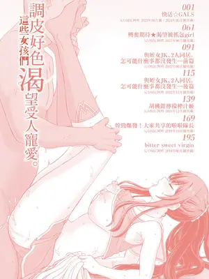 [稲鳴四季] いやらしいこの娘たちは突かれたい。｜調皮好色這些女孩們渴望受人寵愛。 [中国翻訳] [無修正] [DL版]_007