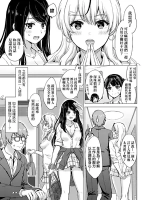 [稲鳴四季] いやらしいこの娘たちは突かれたい。｜調皮好色這些女孩們渴望受人寵愛。 [中国翻訳] [無修正] [DL版]_010