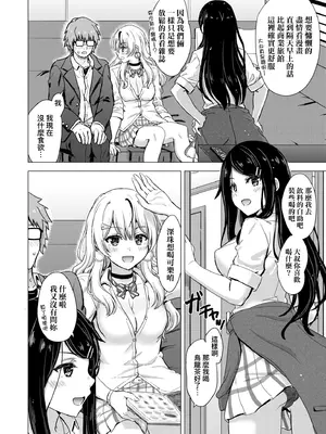 [稲鳴四季] いやらしいこの娘たちは突かれたい。｜調皮好色這些女孩們渴望受人寵愛。 [中国翻訳] [無修正] [DL版]_011