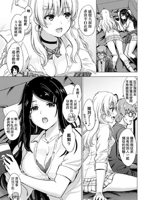 [稲鳴四季] いやらしいこの娘たちは突かれたい。｜調皮好色這些女孩們渴望受人寵愛。 [中国翻訳] [無修正] [DL版]_012