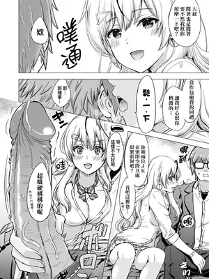 [稲鳴四季] いやらしいこの娘たちは突かれたい。｜調皮好色這些女孩們渴望受人寵愛。 [中国翻訳] [無修正] [DL版]_013