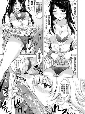 [稲鳴四季] いやらしいこの娘たちは突かれたい。｜調皮好色這些女孩們渴望受人寵愛。 [中国翻訳] [無修正] [DL版]_016