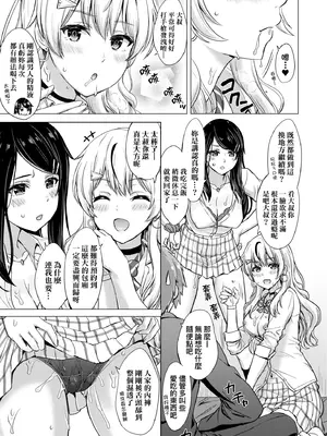 [稲鳴四季] いやらしいこの娘たちは突かれたい。｜調皮好色這些女孩們渴望受人寵愛。 [中国翻訳] [無修正] [DL版]_020