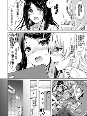 [稲鳴四季] いやらしいこの娘たちは突かれたい。｜調皮好色這些女孩們渴望受人寵愛。 [中国翻訳] [無修正] [DL版]_021