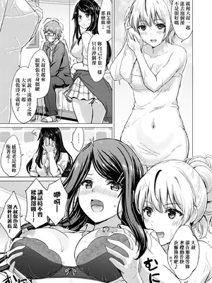 [稲鳴四季] いやらしいこの娘たちは突かれたい。｜調皮好色這些女孩們渴望受人寵愛。 [中国翻訳] [無修正] [DL版]_022