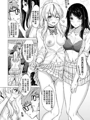 [稲鳴四季] いやらしいこの娘たちは突かれたい。｜調皮好色這些女孩們渴望受人寵愛。 [中国翻訳] [無修正] [DL版]_023