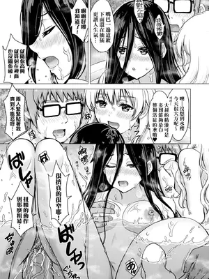 [稲鳴四季] いやらしいこの娘たちは突かれたい。｜調皮好色這些女孩們渴望受人寵愛。 [中国翻訳] [無修正] [DL版]_052