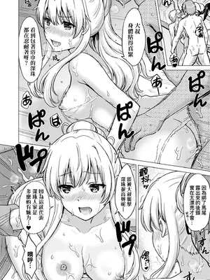 [稲鳴四季] いやらしいこの娘たちは突かれたい。｜調皮好色這些女孩們渴望受人寵愛。 [中国翻訳] [無修正] [DL版]_055