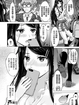 [稲鳴四季] いやらしいこの娘たちは突かれたい。｜調皮好色這些女孩們渴望受人寵愛。 [中国翻訳] [無修正] [DL版]_065