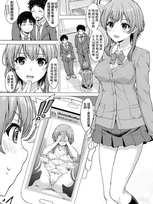 [稲鳴四季] いやらしいこの娘たちは突かれたい。｜調皮好色這些女孩們渴望受人寵愛。 [中国翻訳] [無修正] [DL版]_074