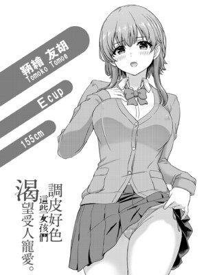 [稲鳴四季] いやらしいこの娘たちは突かれたい。｜調皮好色這些女孩們渴望受人寵愛。 [中国翻訳] [無修正] [DL版]_096