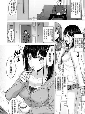 [稲鳴四季] いやらしいこの娘たちは突かれたい。｜調皮好色這些女孩們渴望受人寵愛。 [中国翻訳] [無修正] [DL版]_103