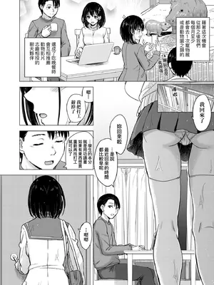[稲鳴四季] いやらしいこの娘たちは突かれたい。｜調皮好色這些女孩們渴望受人寵愛。 [中国翻訳] [無修正] [DL版]_107