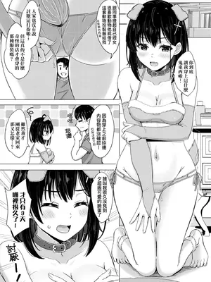 [稲鳴四季] いやらしいこの娘たちは突かれたい。｜調皮好色這些女孩們渴望受人寵愛。 [中国翻訳] [無修正] [DL版]_132
