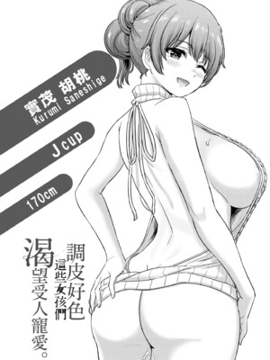 [稲鳴四季] いやらしいこの娘たちは突かれたい。｜調皮好色這些女孩們渴望受人寵愛。 [中国翻訳] [無修正] [DL版]_175