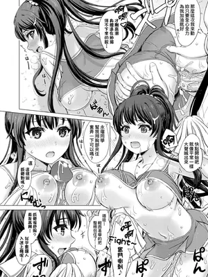 [稲鳴四季] いやらしいこの娘たちは突かれたい。｜調皮好色這些女孩們渴望受人寵愛。 [中国翻訳] [無修正] [DL版]_193