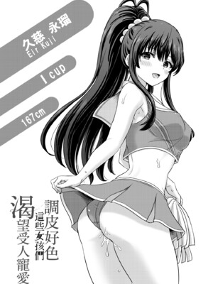 [稲鳴四季] いやらしいこの娘たちは突かれたい。｜調皮好色這些女孩們渴望受人寵愛。 [中国翻訳] [無修正] [DL版]_200