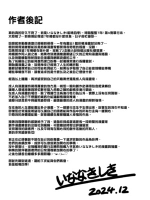 [稲鳴四季] いやらしいこの娘たちは突かれたい。｜調皮好色這些女孩們渴望受人寵愛。 [中国翻訳] [無修正] [DL版]_206