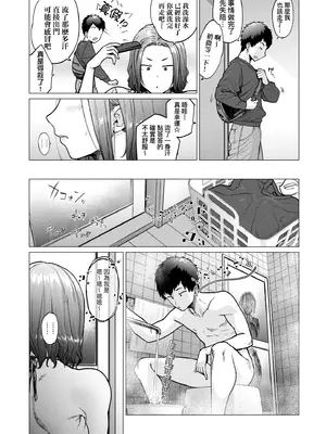 [越山弱衰] 蕩蕩と濁濁｜蕩蕩與濁濁 [中国翻訳] [DL版]_043