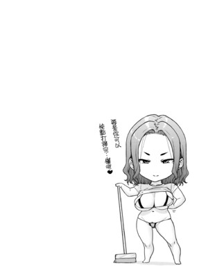 [越山弱衰] 蕩蕩と濁濁｜蕩蕩與濁濁 [中国翻訳] [DL版]_057