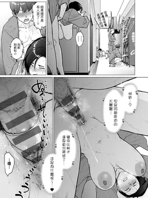 [越山弱衰] 蕩蕩と濁濁｜蕩蕩與濁濁 [中国翻訳] [DL版]_076