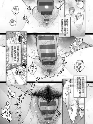 [越山弱衰] 蕩蕩と濁濁｜蕩蕩與濁濁 [中国翻訳] [DL版]_080