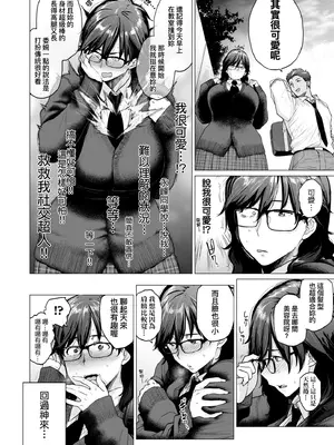 [越山弱衰] 蕩蕩と濁濁｜蕩蕩與濁濁 [中国翻訳] [DL版]_123