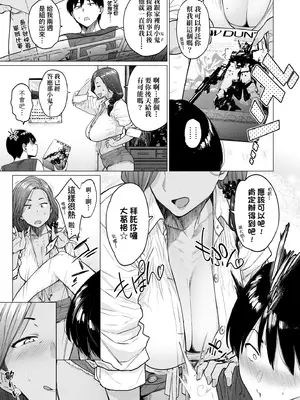 [越山弱衰] 蕩蕩と濁濁｜蕩蕩與濁濁 [中国翻訳] [DL版]_158