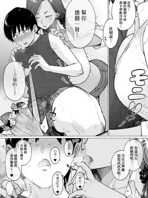 [越山弱衰] 蕩蕩と濁濁｜蕩蕩與濁濁 [中国翻訳] [DL版]_159