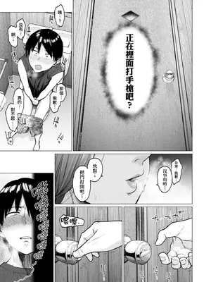 [越山弱衰] 蕩蕩と濁濁｜蕩蕩與濁濁 [中国翻訳] [DL版]_162