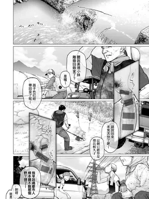 [越山弱衰] 蕩蕩と濁濁｜蕩蕩與濁濁 [中国翻訳] [DL版]_171