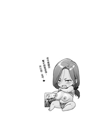 [越山弱衰] 蕩蕩と濁濁｜蕩蕩與濁濁 [中国翻訳] [DL版]_187