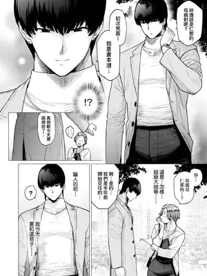 [越山弱衰] 蕩蕩と濁濁｜蕩蕩與濁濁 [中国翻訳] [DL版]_189