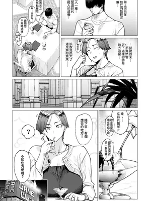 [越山弱衰] 蕩蕩と濁濁｜蕩蕩與濁濁 [中国翻訳] [DL版]_192