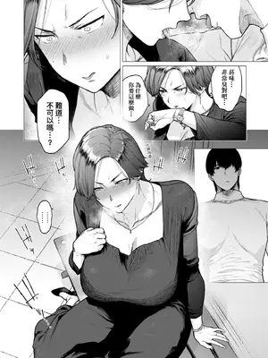 [越山弱衰] 蕩蕩と濁濁｜蕩蕩與濁濁 [中国翻訳] [DL版]_199