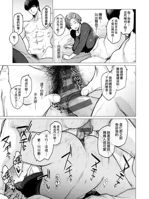 [越山弱衰] 蕩蕩と濁濁｜蕩蕩與濁濁 [中国翻訳] [DL版]_212