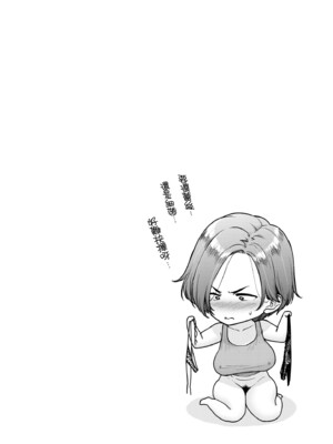 [越山弱衰] 蕩蕩と濁濁｜蕩蕩與濁濁 [中国翻訳] [DL版]_223