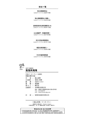 [越山弱衰] 蕩蕩と濁濁｜蕩蕩與濁濁 [中国翻訳] [DL版]_227